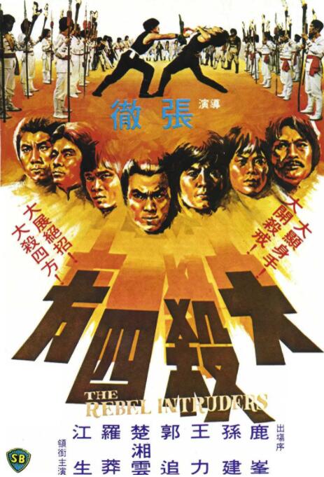 《满清十大酷刑之凌迟》海报